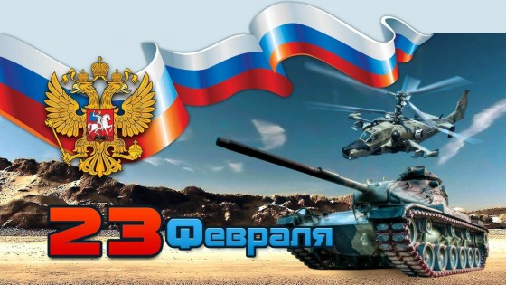 Happy defender of the Fatherland day February 23