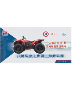 Electronic service manual for ATV lifan SG400ST, LF400ST 2008-2011